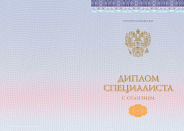 Диплом специалиста 2014-2026 года (Киржач)
